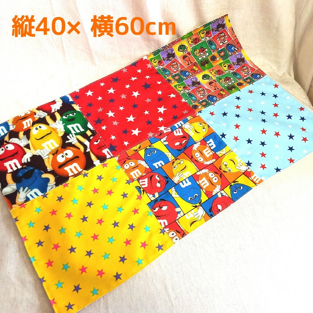 手作り☆ランチョンマット☆縦40×横60cm☆m&m'sとスターのパッチ 手作り☆ランチョンマット☆縦40×横60cm☆m&m'sとスターのパッチ