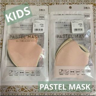 パステルマスク PASTELMASK キッズサイズ オレンジアソート(その他)