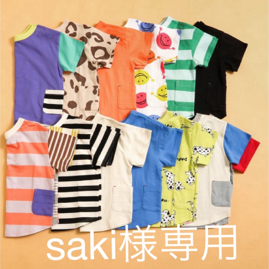 saki様専用 その他のその他(その他)の商品写真