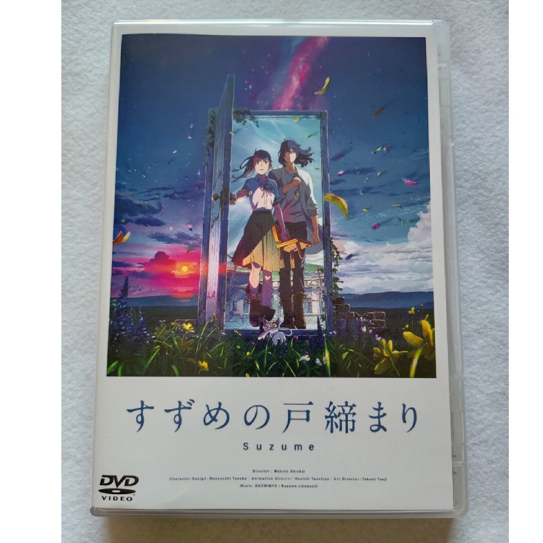 すずめの戸締まり DVD スタンダード・エディション エンタメ/ホビーのDVD/ブルーレイ(アニメ)の商品写真