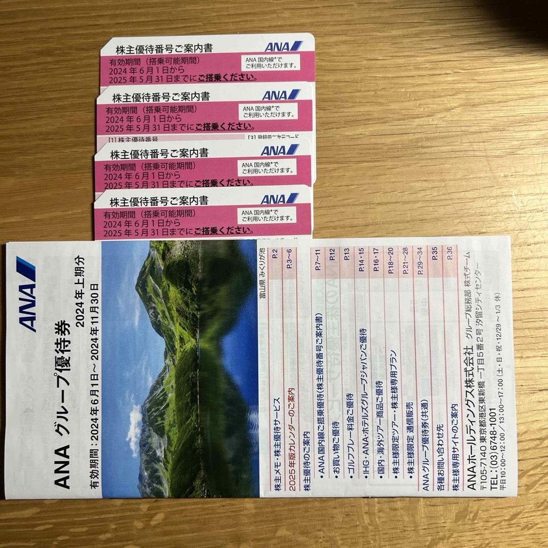 ANA株主優待券4枚　有効期間2024年6月1日〜2025年5月31日 チケットの乗車券/交通券(航空券)の商品写真