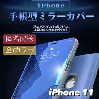 iPhone11用 シンプル 鏡面 ミラー 手帳 ケース