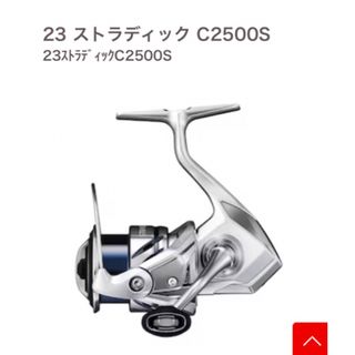 シマノ(SHIMANO)の23ストラデックC2500S(リール)