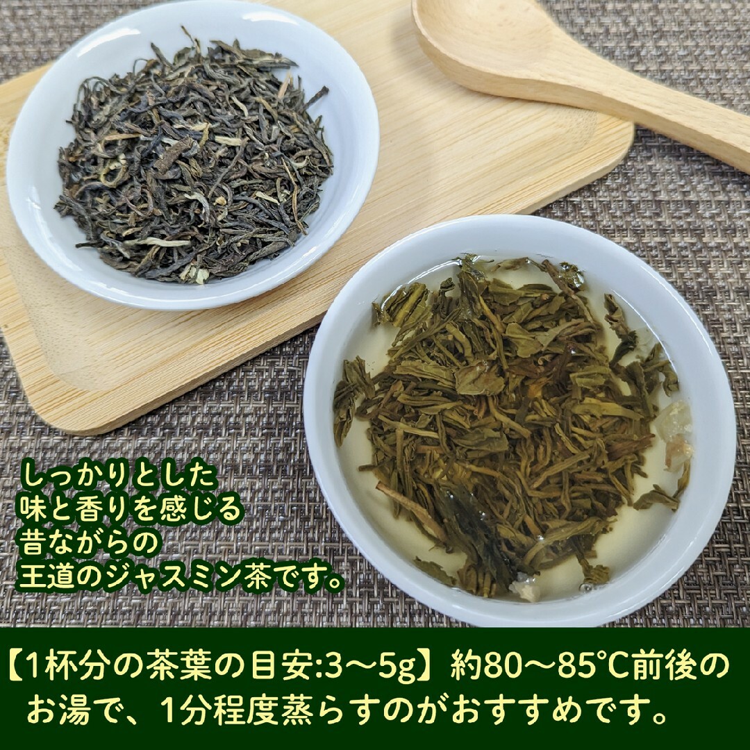 味多福 ジャスミン茶 二級茶葉  300g入り 広西省横県産 茶葉 食品/飲料/酒の飲料(茶)の商品写真