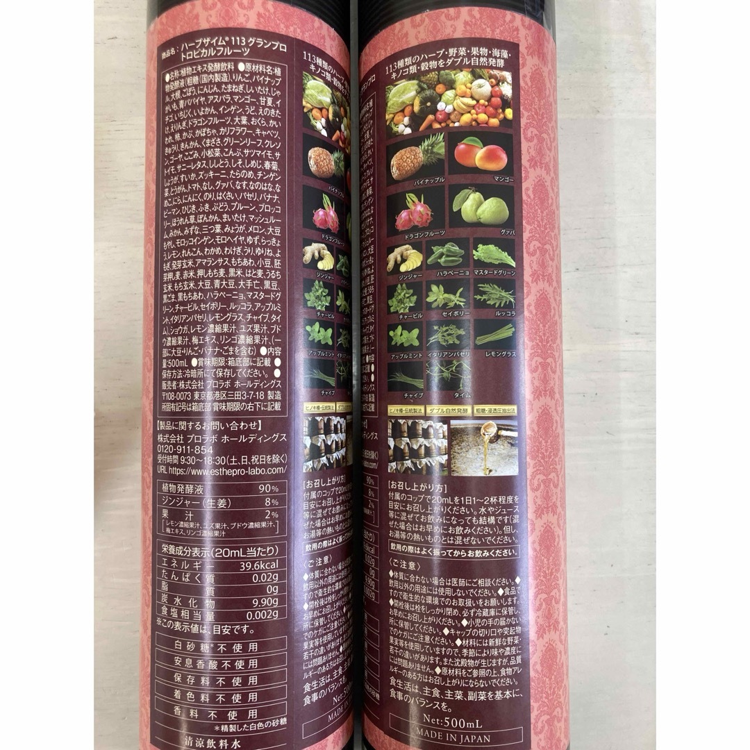 エステプロ・ラボ　ハーブザイム　トロピカルフルーツ  2本セット コスメ/美容のダイエット(ダイエット食品)の商品写真