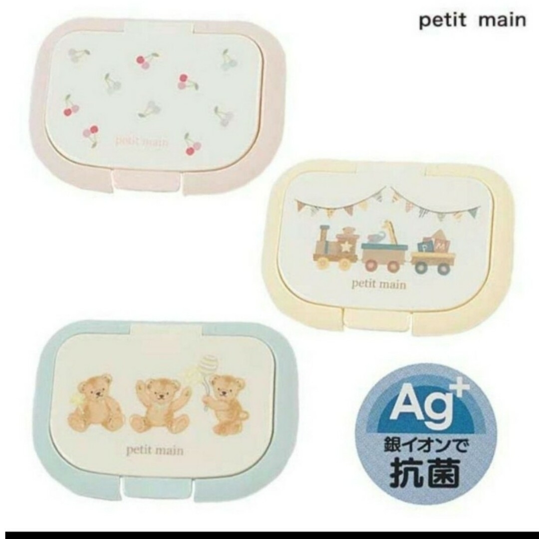 petit main(プティマイン)の新作未使用☆２個セット☆petitmainウェットティッシュの蓋 キッズ/ベビー/マタニティのおむつ/トイレ用品(ベビーおしりふき)の商品写真