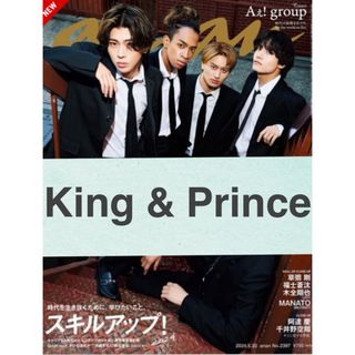 【クリアファイル付】King&Prince anan No.2397  5.22(アート/エンタメ/ホビー)