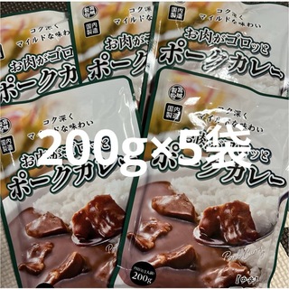 レトルトカレー☆お肉がゴロッとポークカレー中辛5袋(レトルト食品)