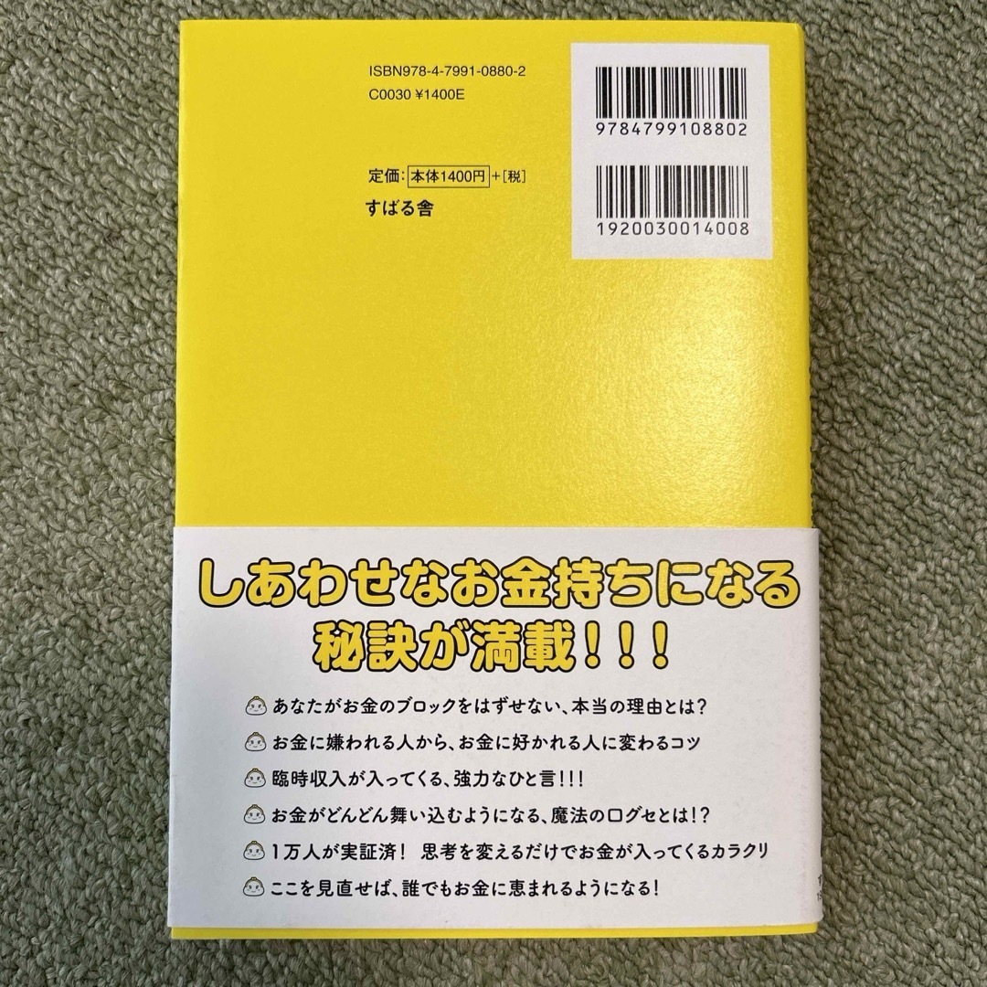 宇宙一ワクワクするお金の授業 エンタメ/ホビーの本(ビジネス/経済)の商品写真