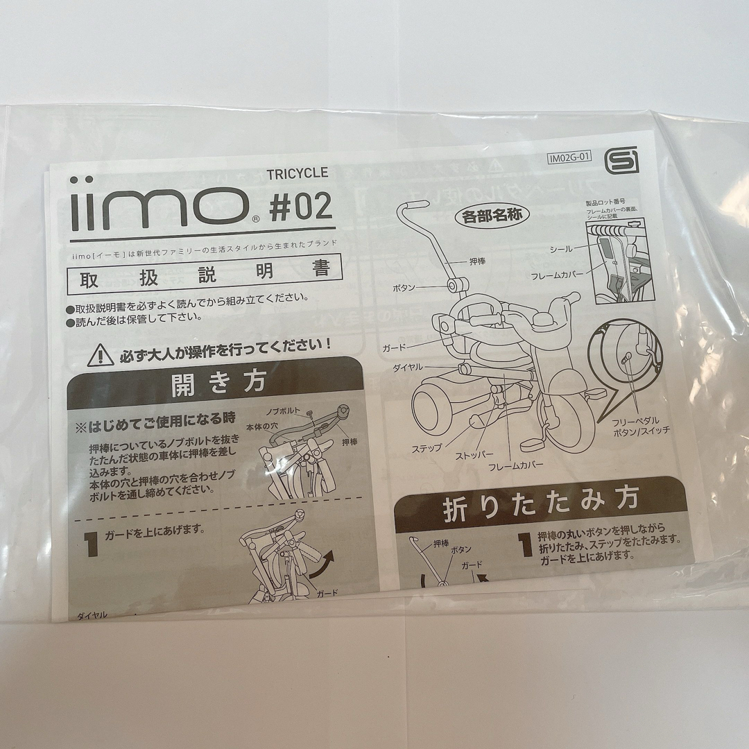 【SALE】iimo TRICYCLE #02（イーモ トライシクル#02） キッズ/ベビー/マタニティの外出/移動用品(三輪車)の商品写真