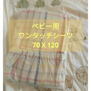 ホッペッタ(Hoppetta)の70✕120　ベビー用　ワンタッチシーツ　綿100%　未使用(シーツ/カバー)