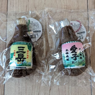 芋焼酎マスコット　ボトルキープ　ぬいぐるみ　キーホルダー　三岳　愛子　２個セット(ぬいぐるみ)