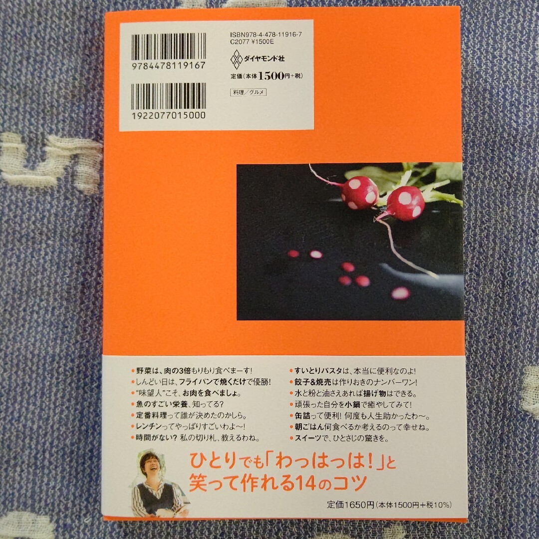 ダイヤモンド社(ダイヤモンドシャ)の平野レミの自炊ごはん エンタメ/ホビーの本(料理/グルメ)の商品写真