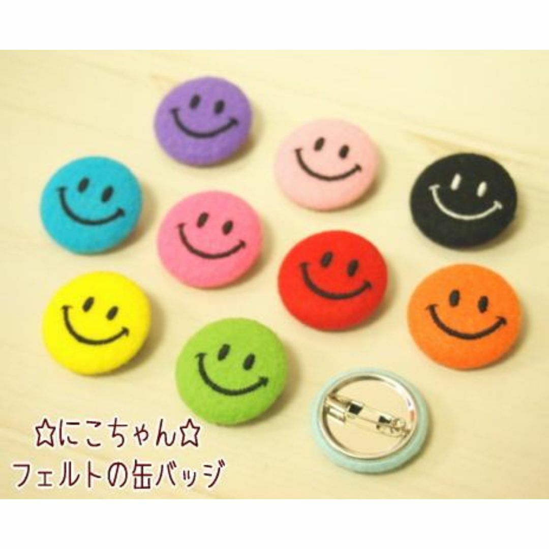 【330円～】にこちゃん★フェルトの刺繍缶バッジ★スマイル ハンドメイドの生活雑貨(その他)の商品写真