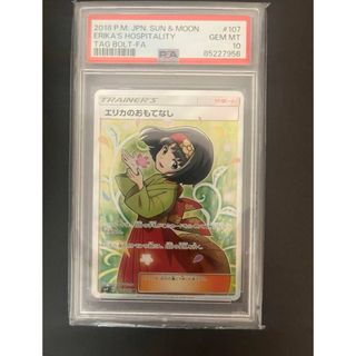 エリカのおもてなし SR PSA10(シングルカード)