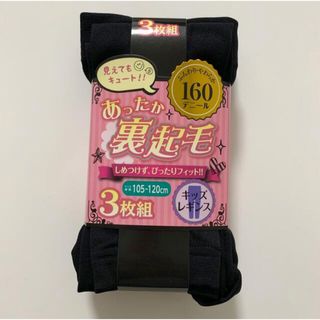 あったか裏起毛　キッズレギンス