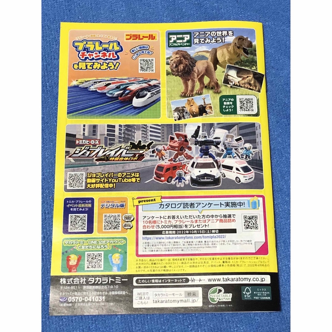 Takara Tomy(タカラトミー)の【非売品】2022 トミカ&プラレール＋アニア 公式カタログ タカラトミー キッズ/ベビー/マタニティのおもちゃ(電車のおもちゃ/車)の商品写真