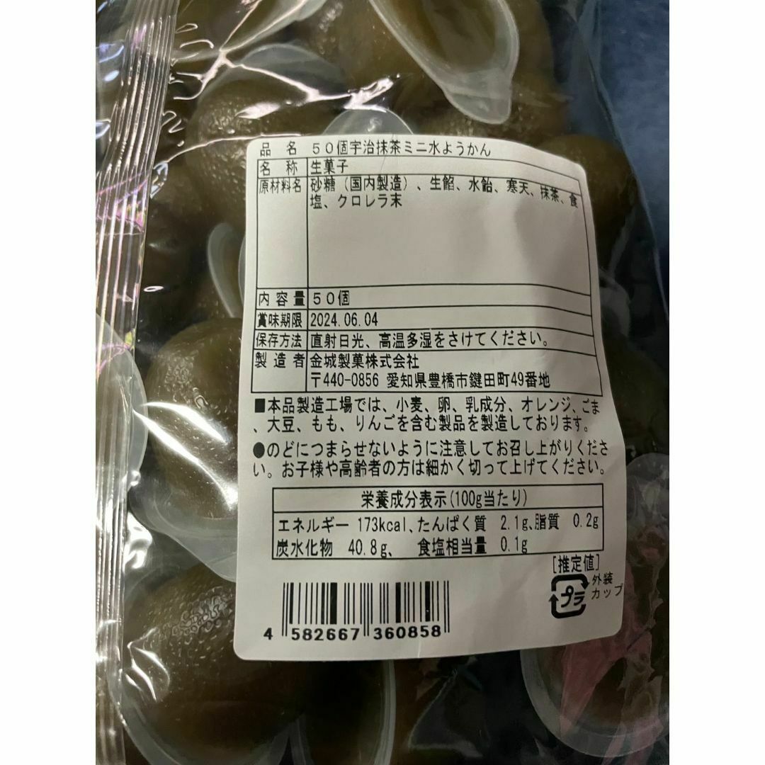 【6個セット】ひとくちミニ抹茶水ようかん50個　賞味期限短 食品/飲料/酒の食品(菓子/デザート)の商品写真