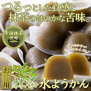 【2個セット】ひとくちミニ抹茶水ようかん50個　賞味期限短(菓子/デザート)