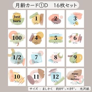 月齢カード①D ♡⃜ 16枚セット(アルバム)