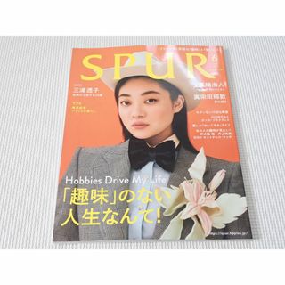 雑誌 SPUR シュプール 2022 6 三浦透子(ファッション)