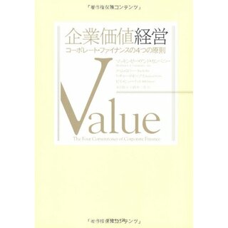 企業価値経営／マッキンゼー・アンド・カンパニー、ティム・コラー、リチャード・ドッブス、ビル・ヒューイット(ビジネス/経済)