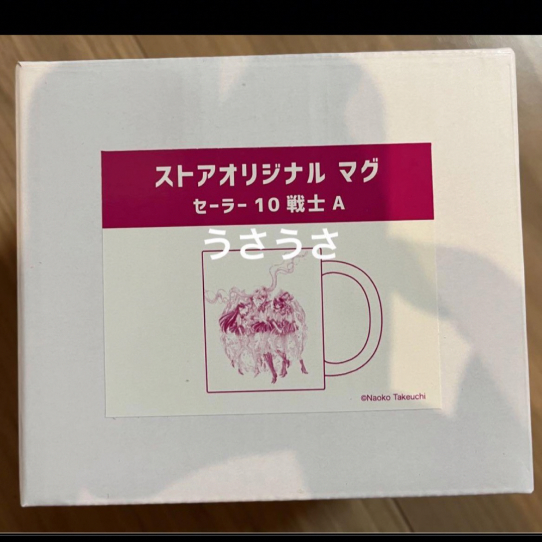 セーラームーン(セーラームーン)の☆新品☆セーラームーンストアオリジナル☆マグ セーラー10戦士 A ☆ エンタメ/ホビーのアニメグッズ(その他)の商品写真