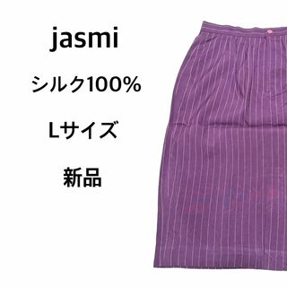 Jasmi ジャスミ スカート L 絹 100% ストライプ 新品 パープル(その他)