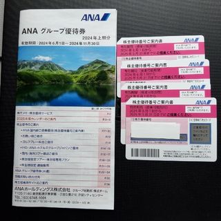 ANA(全日本空輸) - ANA 株主優待券　４枚