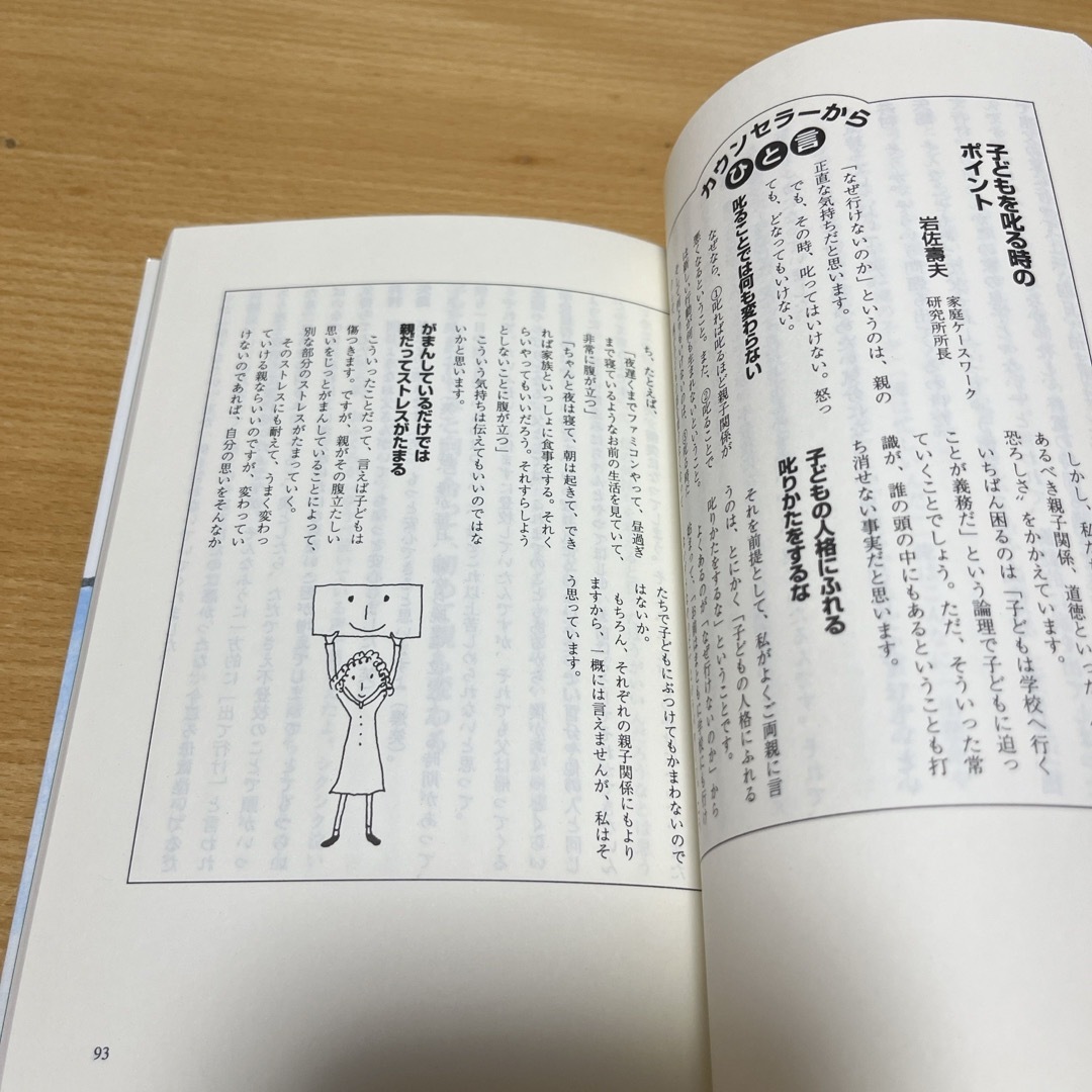 「学校に行きたくない」って誰にも言えなかった エンタメ/ホビーの本(住まい/暮らし/子育て)の商品写真