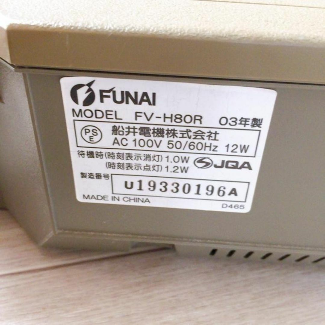 オーディオ機器 FUNAI FV-H80R VHS ビデオデッキ フナイ VHS スマホ/家電/カメラのテレビ/映像機器(その他)の商品写真