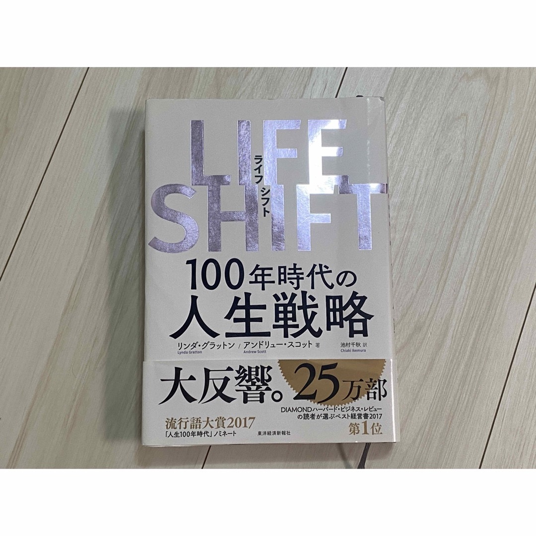 ＬＩＦＥ　ＳＨＩＦＴ エンタメ/ホビーの本(その他)の商品写真