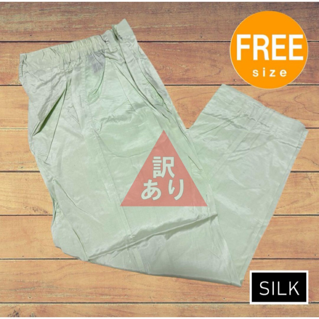 訳あり SILK シルク 絹 綿 パンツ ライトグリーン フリーサイズ FREE レディースのパンツ(カジュアルパンツ)の商品写真