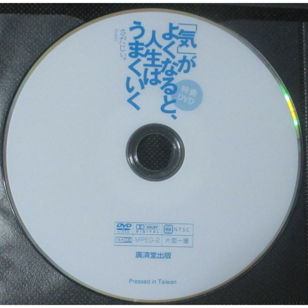 さだじぃ。DVD2枚／運命を変える 氣のパワー／気がよくなると、人生はうまくいく エンタメ/ホビーのDVD/ブルーレイ(その他)の商品写真