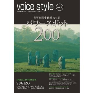 voice style vol.4 世界を潤す地球のツボ パワースポット200／マーティン・グレイ、voice style 編集部(その他)