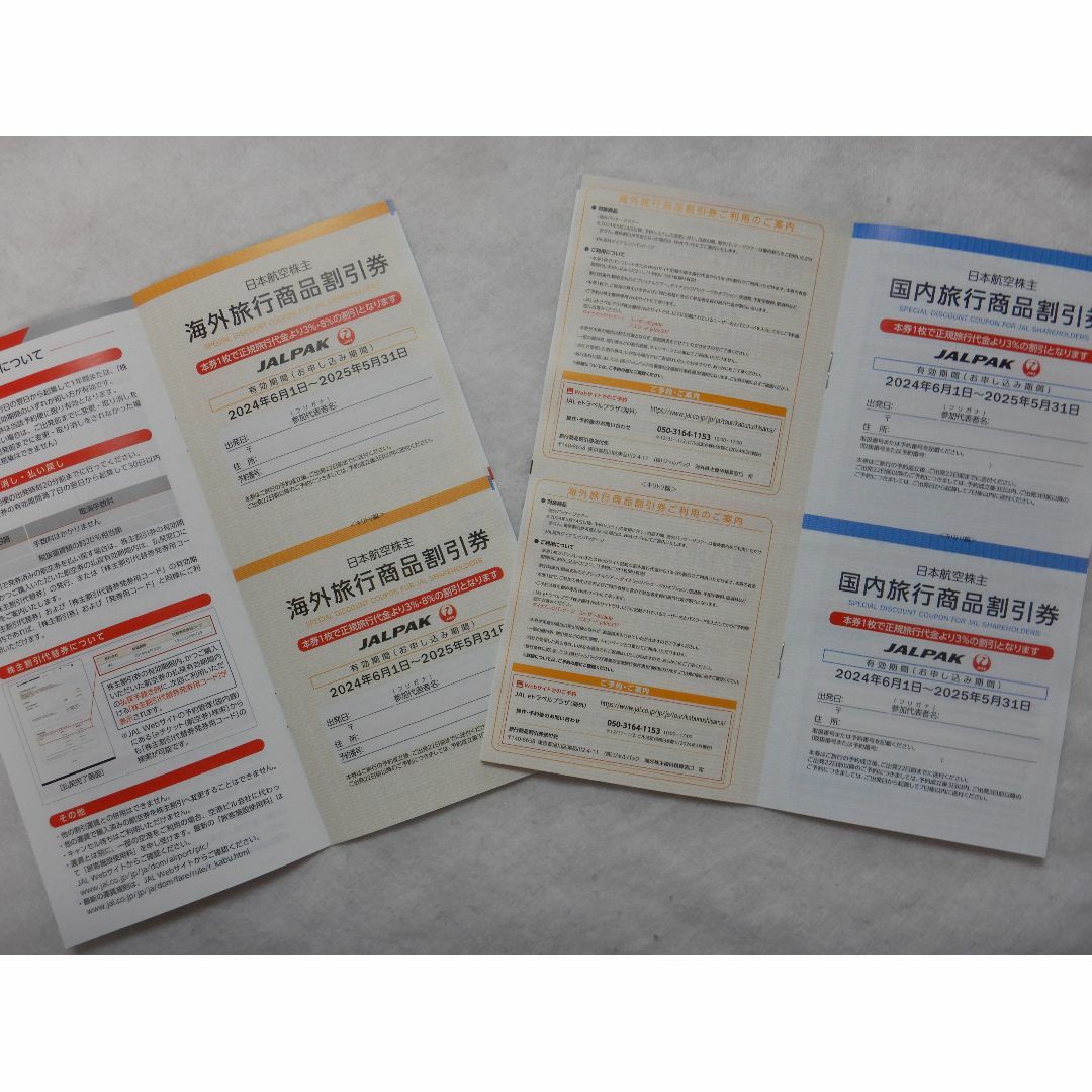 最新　JAL日本航空株主優待　航空券・商品割引2025年11月　各2枚 チケットの優待券/割引券(その他)の商品写真