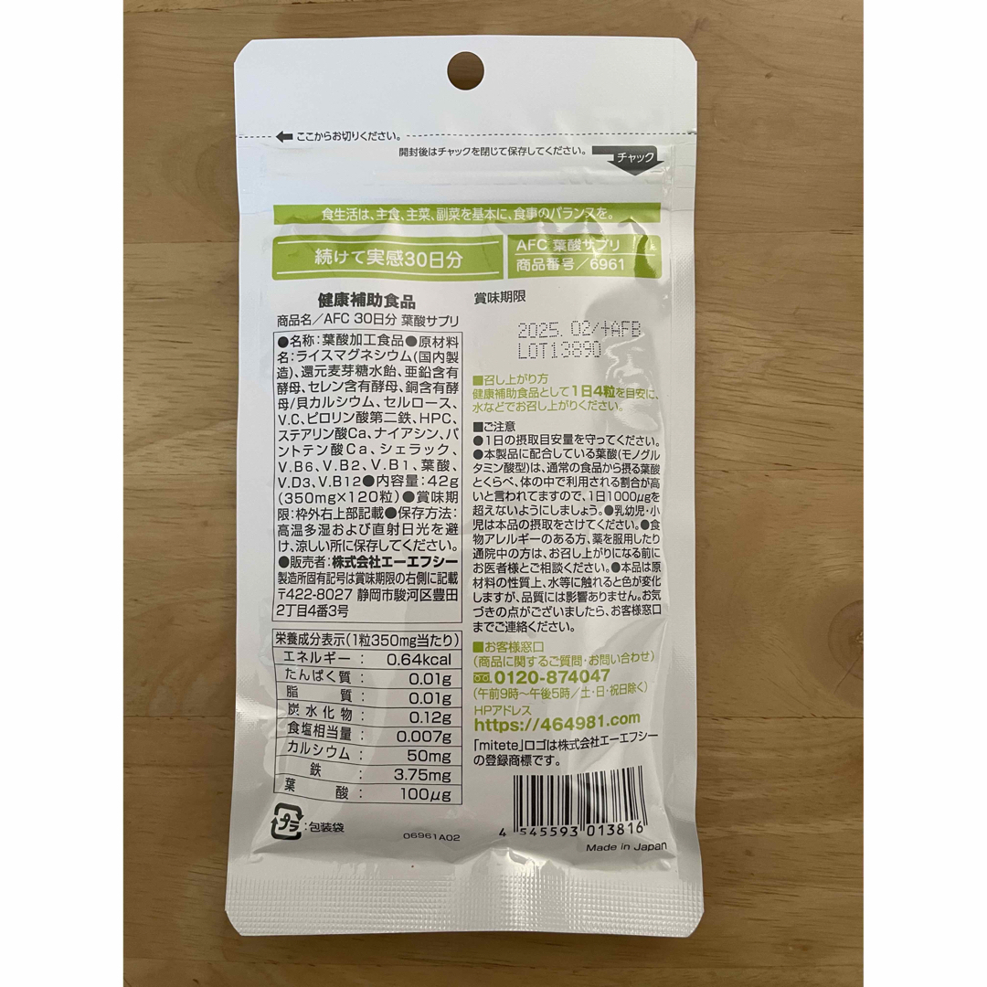 mitete 葉酸サプリ 120錠 食品/飲料/酒の健康食品(その他)の商品写真