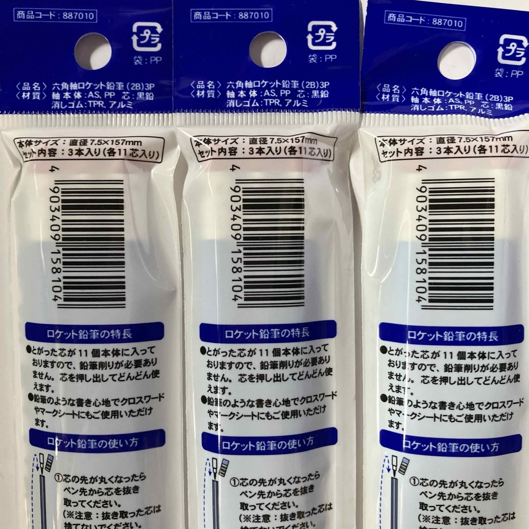 新品 3本入り×3袋 2B 六角軸ロケット鉛筆 黒芯 15.7cm 書きやすい インテリア/住まい/日用品の文房具(ペン/マーカー)の商品写真