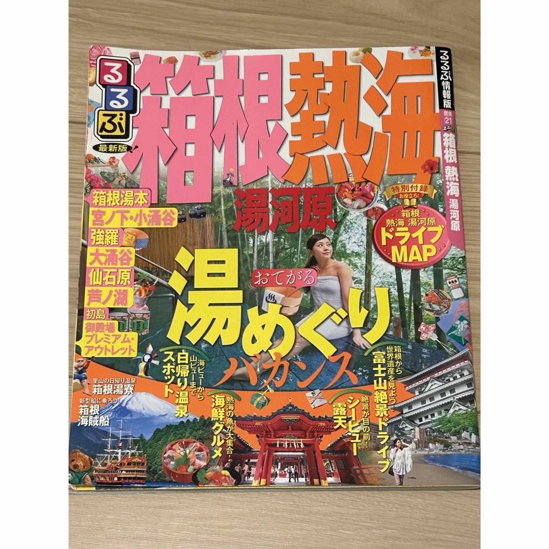 るるぶ箱根熱海 エンタメ/ホビーの本(地図/旅行ガイド)の商品写真