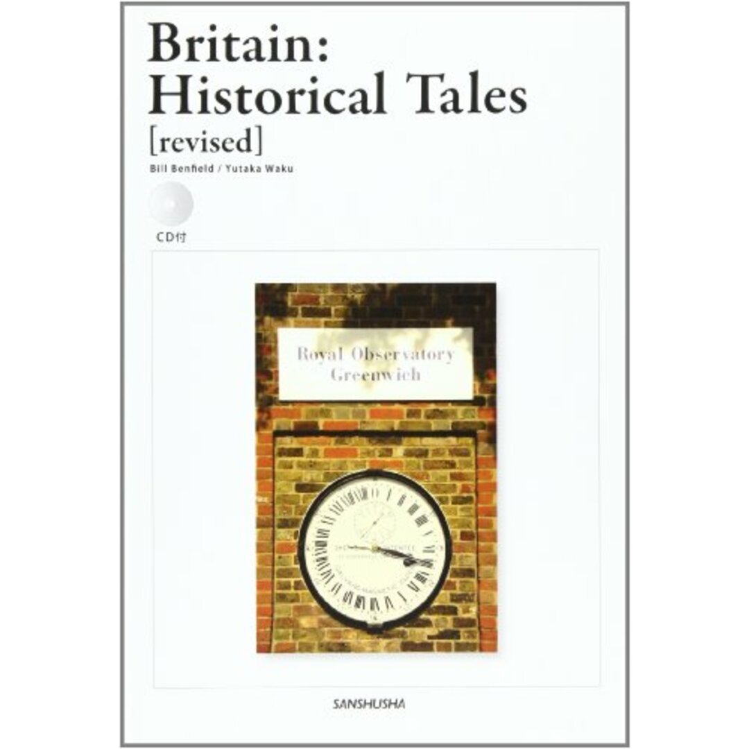 エピソードで綴る英国史／ビル・ベンフィールド、和久豊 エンタメ/ホビーの本(その他)の商品写真