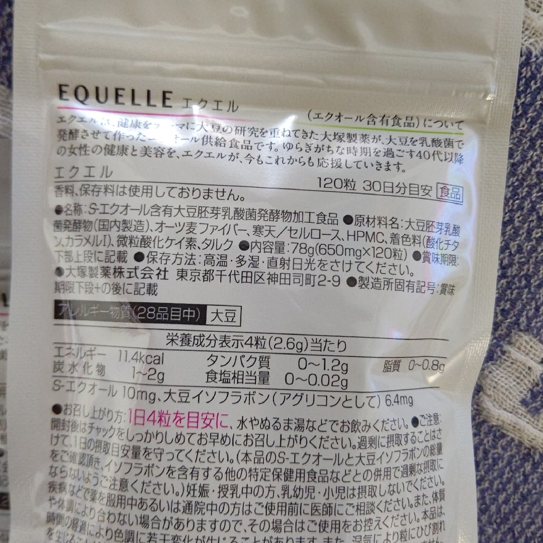 大塚製薬(オオツカセイヤク)の大塚製薬 エクエル 120粒入 2袋 食品/飲料/酒の健康食品(その他)の商品写真