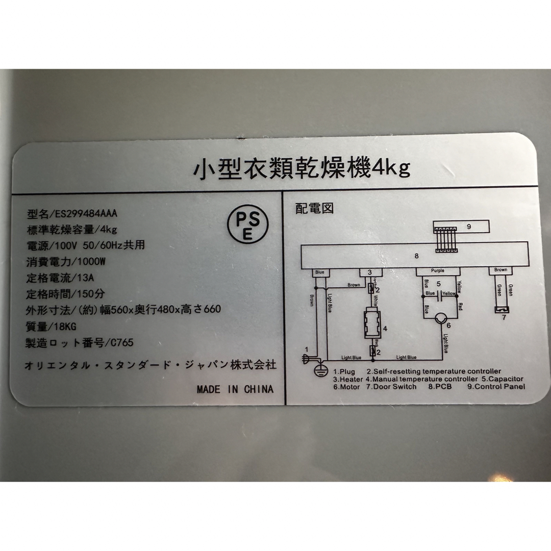 未使用　小型乾燥機　4kg スマホ/家電/カメラの生活家電(衣類乾燥機)の商品写真