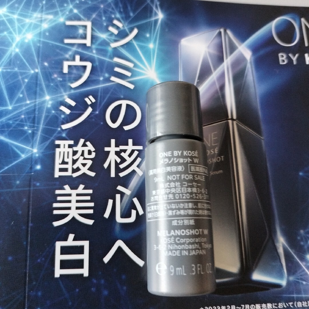 ONE BY KOSE（KOSE）(ワンバイコーセー)のワンバイコーセー メラノショットW コスメ/美容のスキンケア/基礎化粧品(美容液)の商品写真