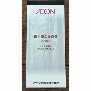 イオン北海道 株主優待券 5000円分 2025年6月30日まで(ショッピング)