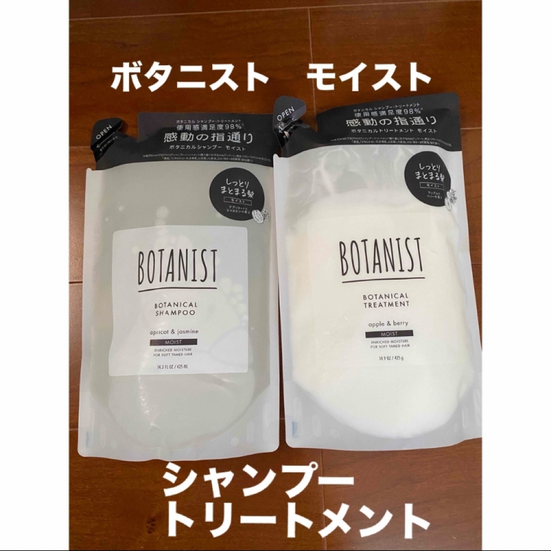 BOTANIST(ボタニスト)のボタニスト　ボタニカルシャンプー/トリートメント【モイスト】2個 コスメ/美容のヘアケア/スタイリング(シャンプー/コンディショナーセット)の商品写真