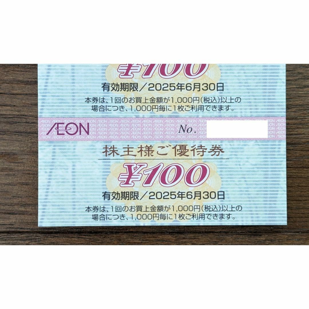 イオン北海道 株主優待券 5000円分 2025年6月30日まで チケットの優待券/割引券(ショッピング)の商品写真