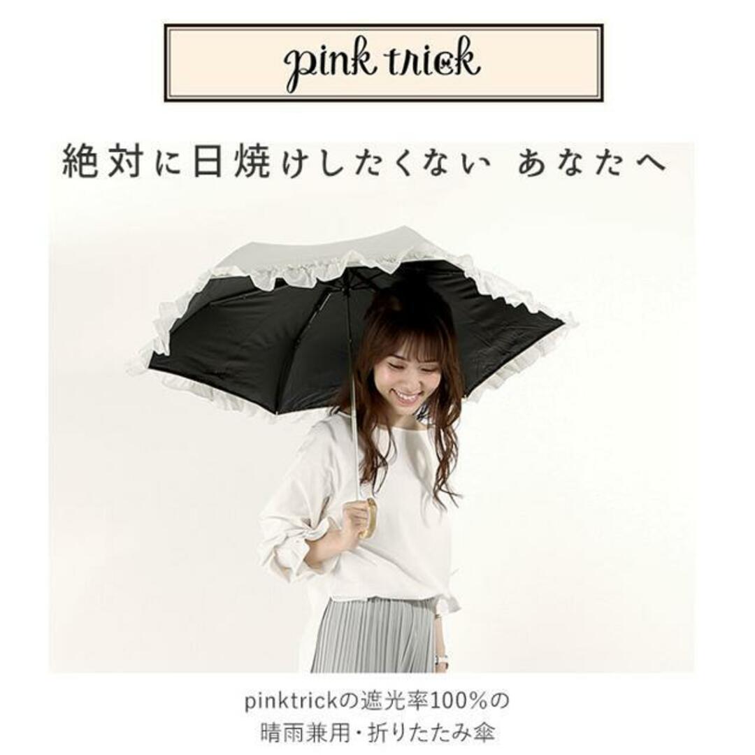 ピンクトリック pink trick 3段折りたたみ傘 晴雨兼用 完全遮光 親骨50cm レディースのファッション小物(傘)の商品写真