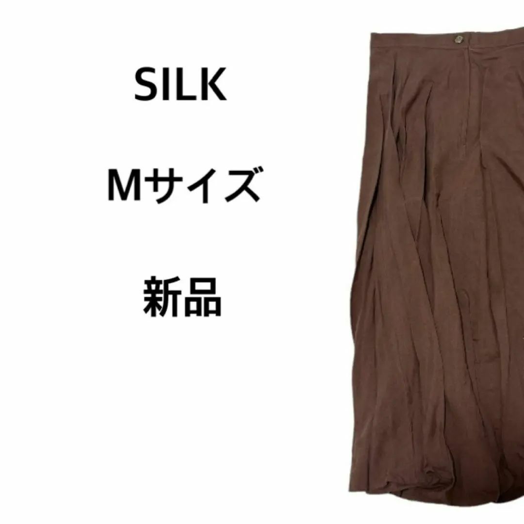 新品未使用 フレア スカートSILK シルク 絹 100% Mサイズ ブラウン レディースのスカート(ひざ丈スカート)の商品写真