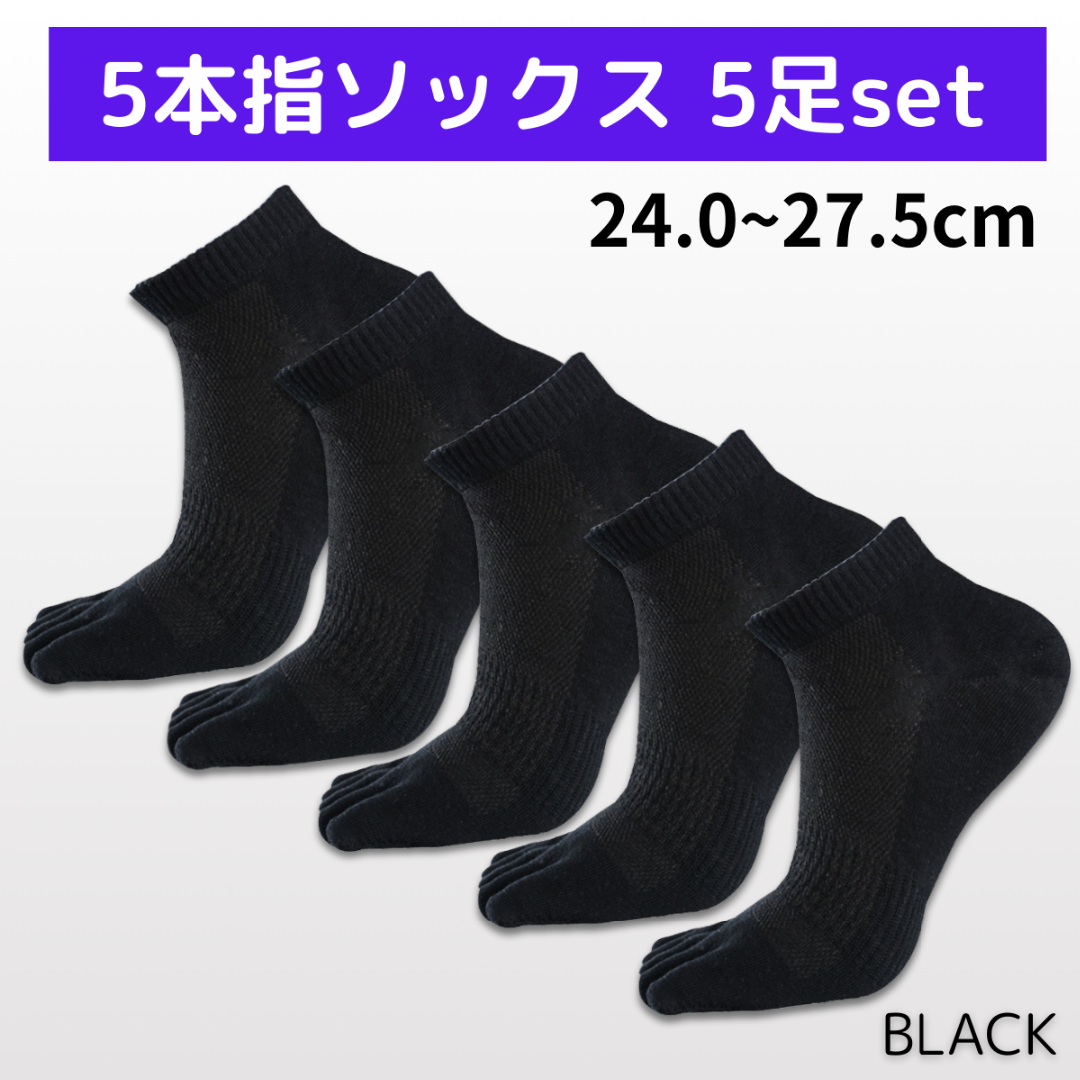 靴下 5本指ソックス メンズ ショート 5足セット レディース ブラック メンズのレッグウェア(ソックス)の商品写真