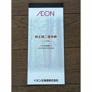 イオン北海道 株主優待券 10000円分 2025年6月30日まで